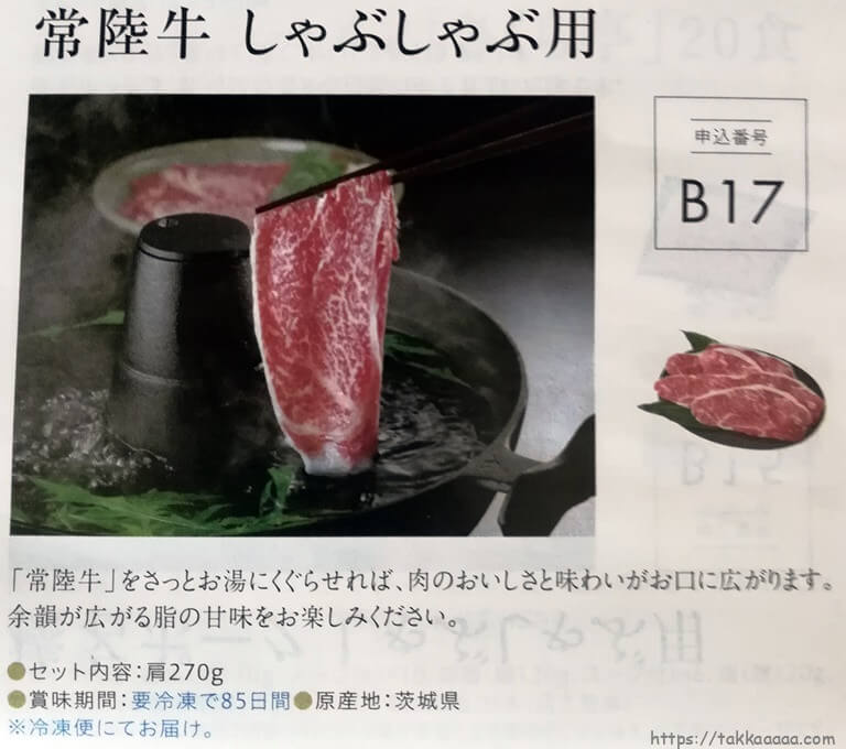 常陸牛しゃぶしゃぶ用