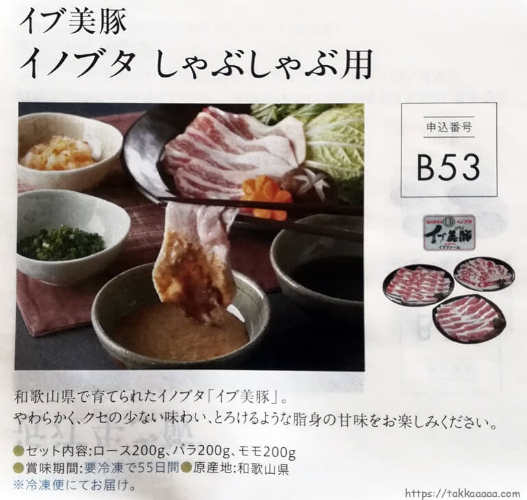 イノブタしゃぶしゃぶ用