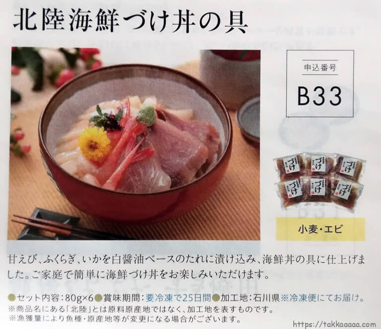 北陸海鮮づけ丼の具