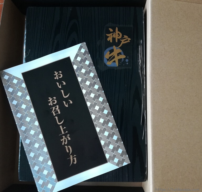KDDI株主優待の神戸牛