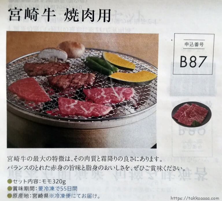宮崎牛焼肉用