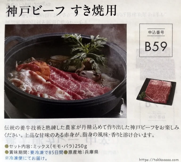 神戸ビーフすき焼き用