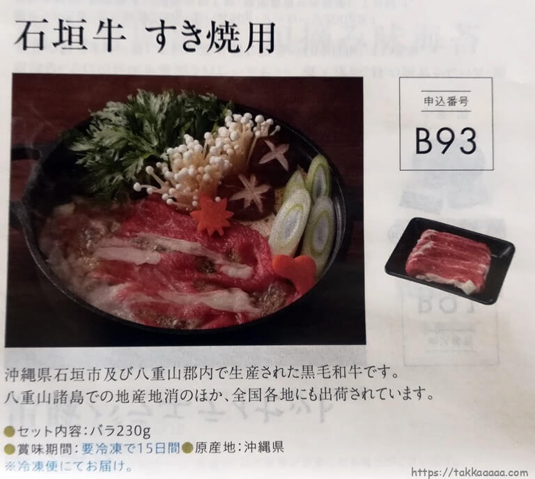 石垣牛すき焼き用