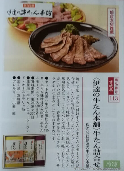 オリックス株主優待_仙台牛タン