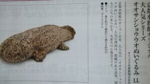 オリックス株主優待_オオサンショウウオぬいぐるみ