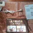 アイリスオーヤマのミニ電気カーペット