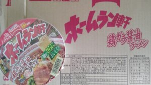 JT株主優待_ホームラン軒醤油_20210422