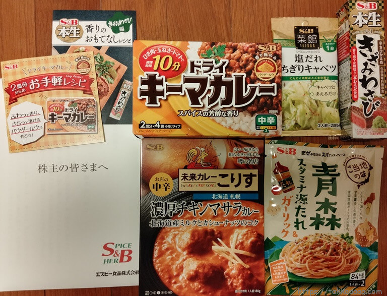 2021春_エスビー食品株主優待