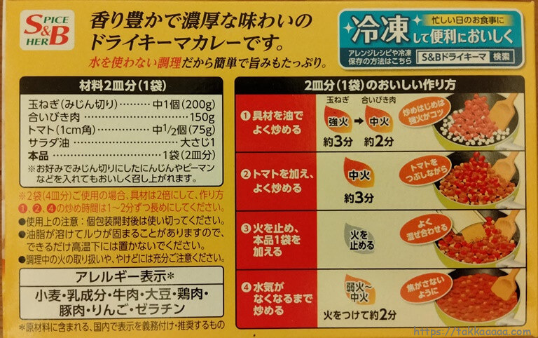 エスビー食品ドライキーマカレーの裏