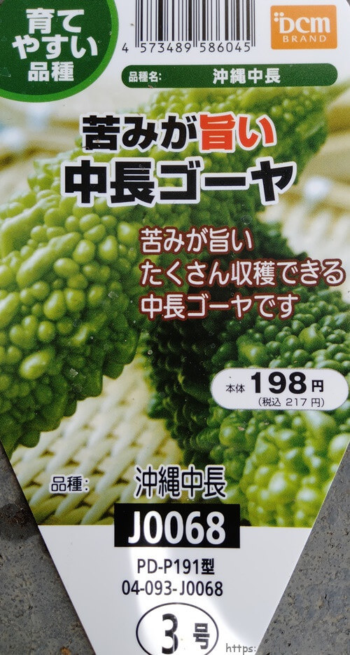 中長ゴーヤ苗ラベル表