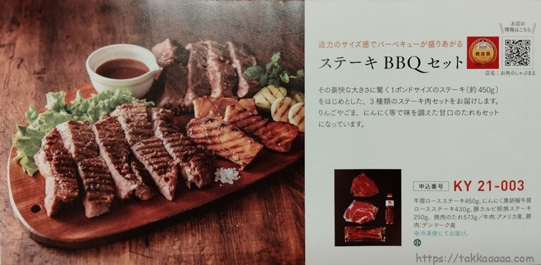 ステーキBBQセット