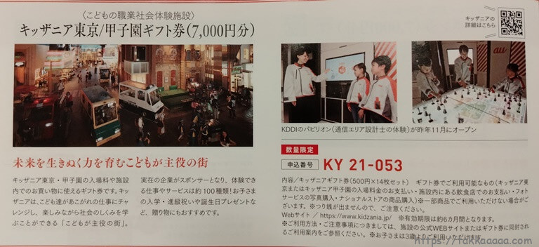 キッザニアギフト券