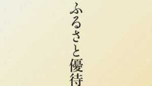 オリックス株主優待表紙