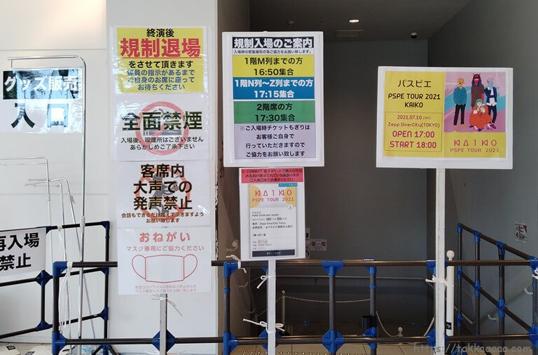 パスピエKAIKOZeppDivercity入口