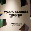 20211215_東京ガーデンシアター