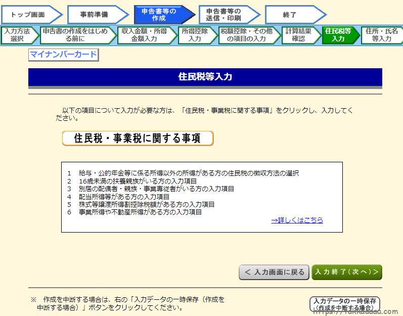 住民税等入力