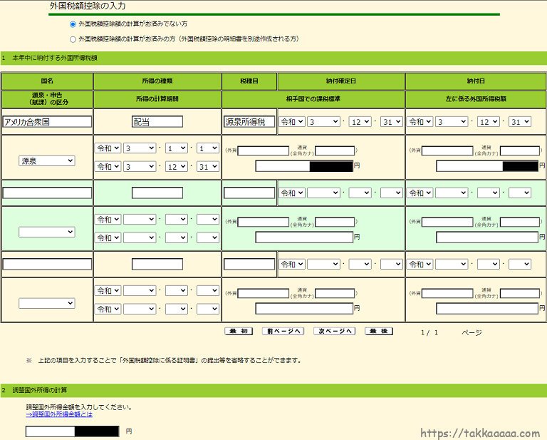 外国税額控除の入力