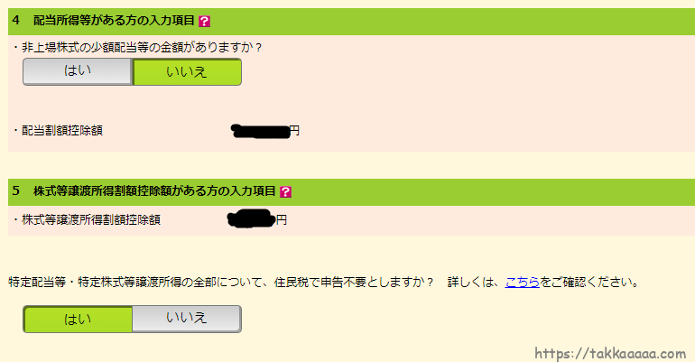 住民税・事業税に関する事項の入力