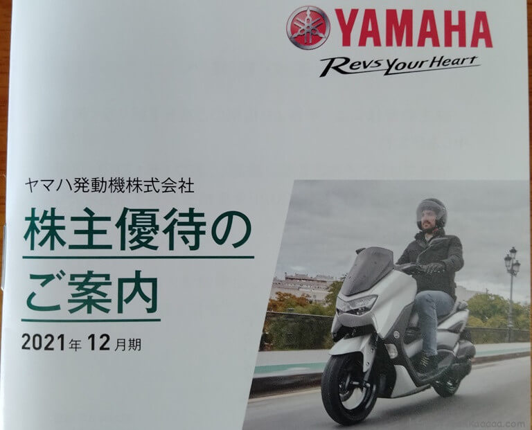 ヤマハ発動機株主優待のご案内