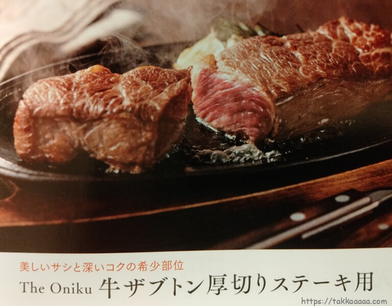 KY22-001_TheOniku牛ザブトン厚切りステーキ用