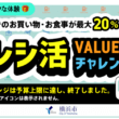 横浜市レシ活ロゴ