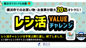 横浜市レシ活ロゴ