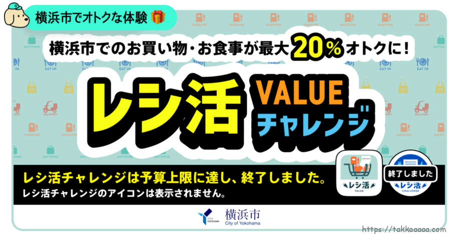 横浜市レシ活ロゴ