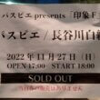 印象Fの張り紙