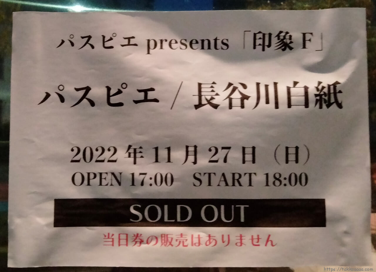 印象Fの張り紙