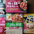 20230531_エスビー食品株主優待