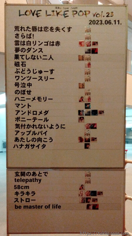 20230611_LLP23仙台セットリスト
