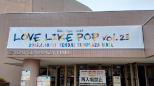 20230611_LLP23仙台サンプラザホール