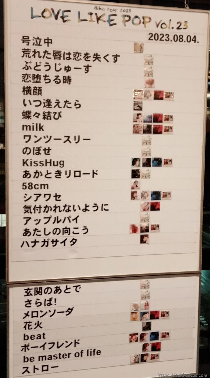 20230804_aikoLLP23札幌セットリスト
