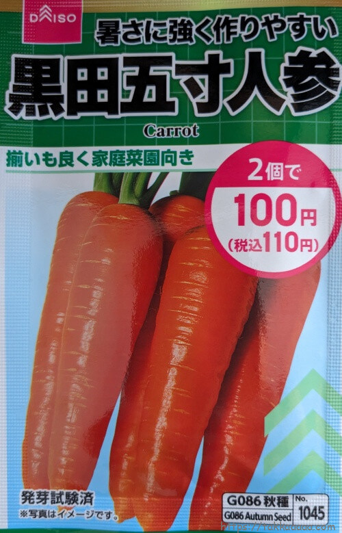 黒田五寸人参の袋の表