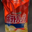 カルビーのポテトバッグ