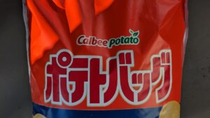 カルビーのポテトバッグ