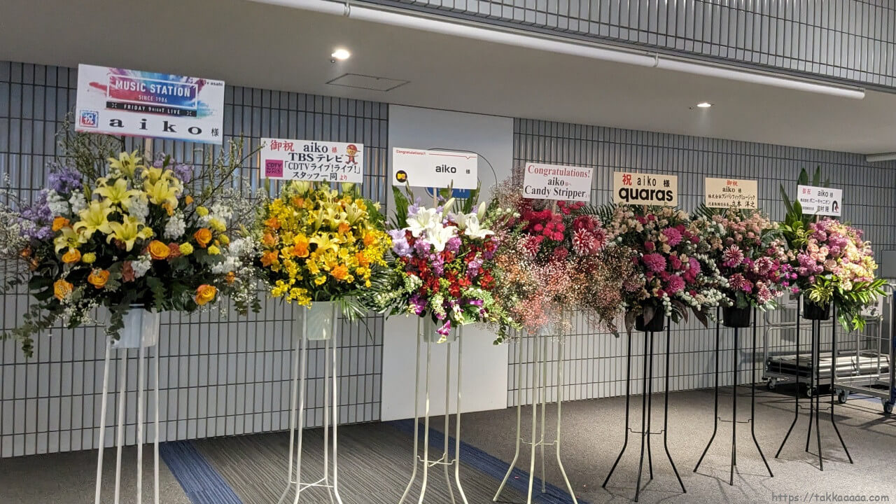 20240218_LLP24横アリのお花