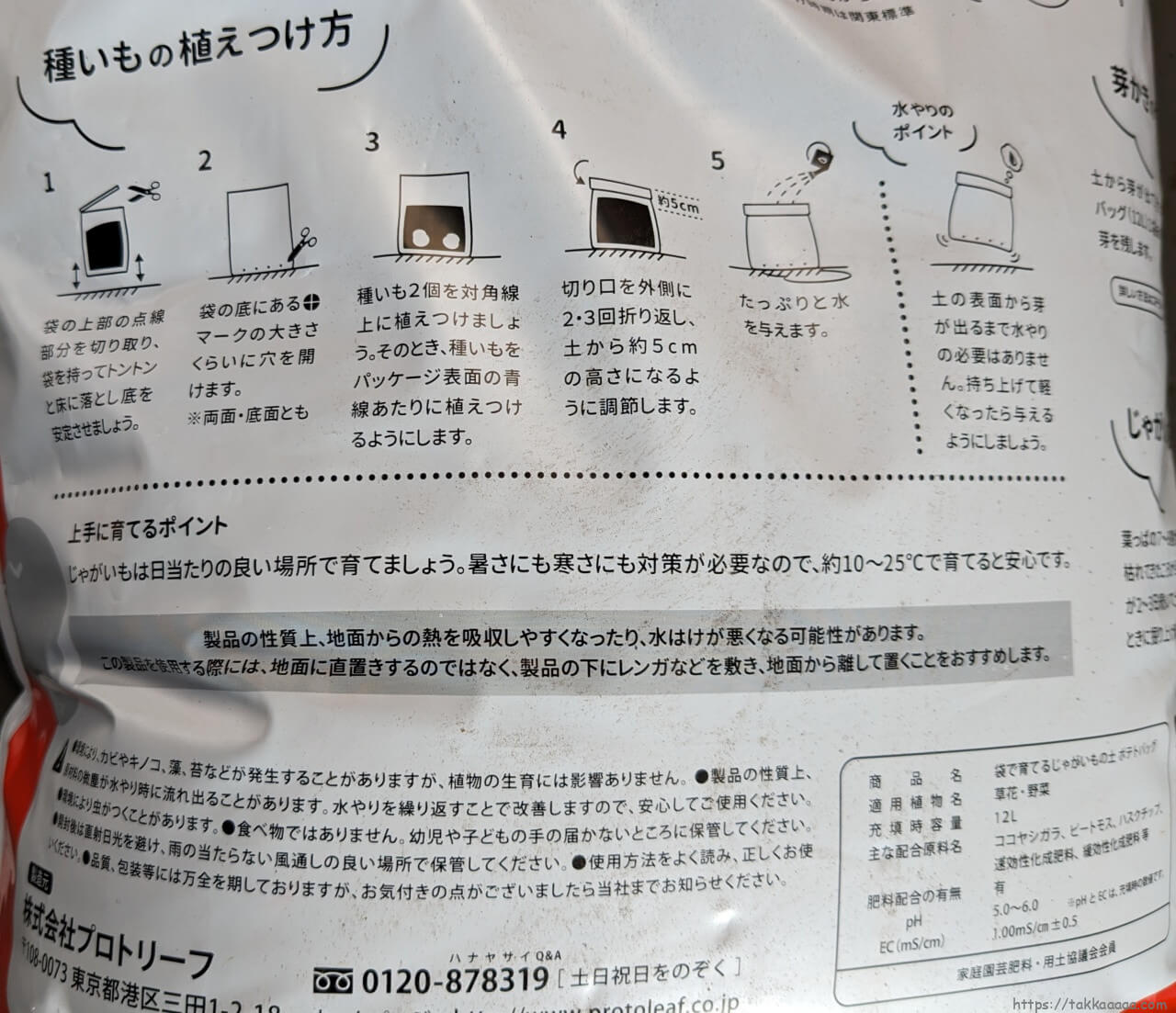 ポテトバッグ裏2