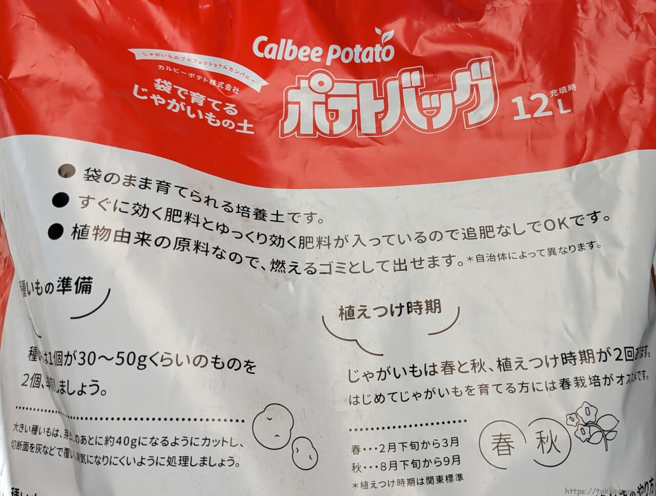 ポテトバッグ裏1